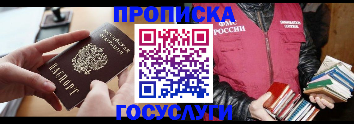 прописка паспорт в Смоленской области