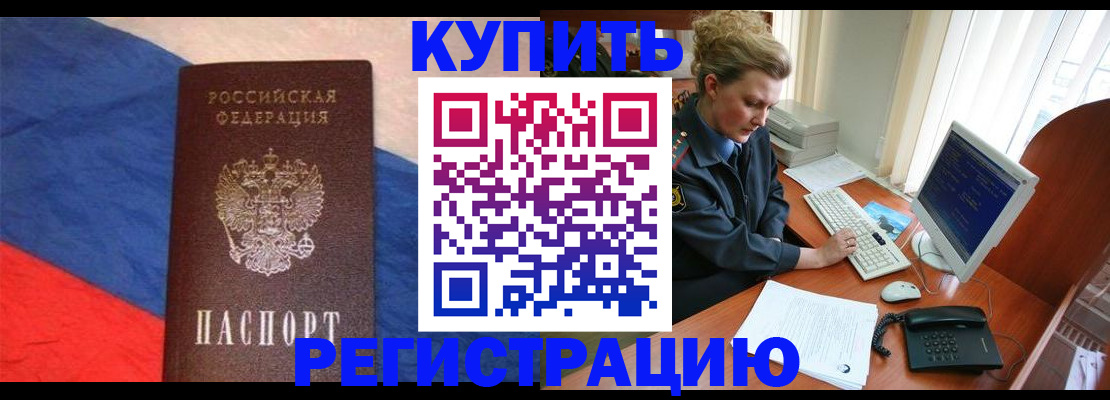 временная регистрация собственник в Смоленской области