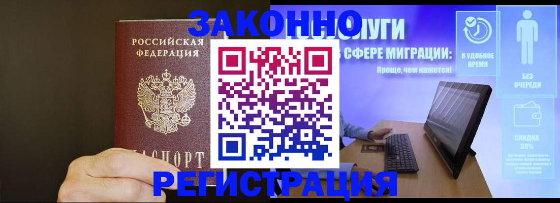 временная прописка в Смоленской области