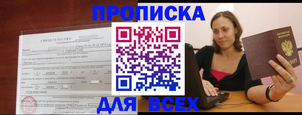 прописка штамп в Смоленской области