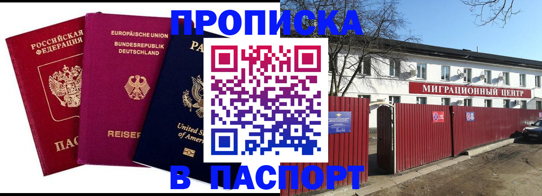 прописка в квартире в Смоленской области