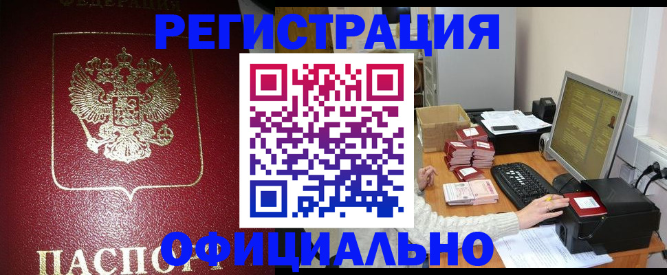 прописка законно в Смоленской области