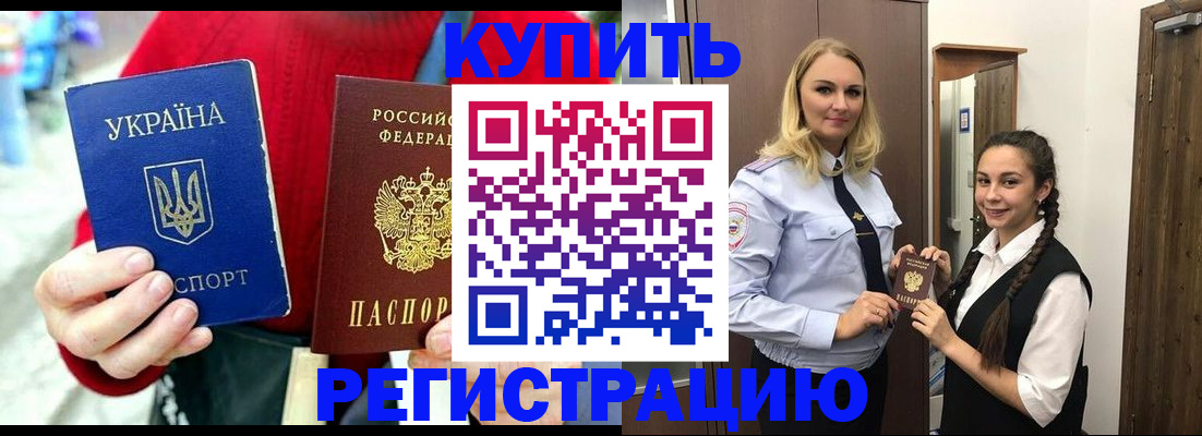 прописка в Смоленской области